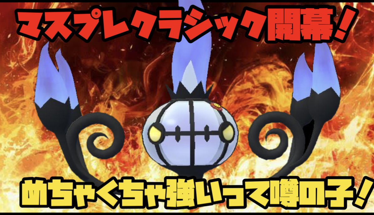 ポケモンgo シャンデラの入手方法 能力 技まとめ 攻略大百科 ポケモンgo シャンデラの入手方法 能力 技まとめ 攻略大百科