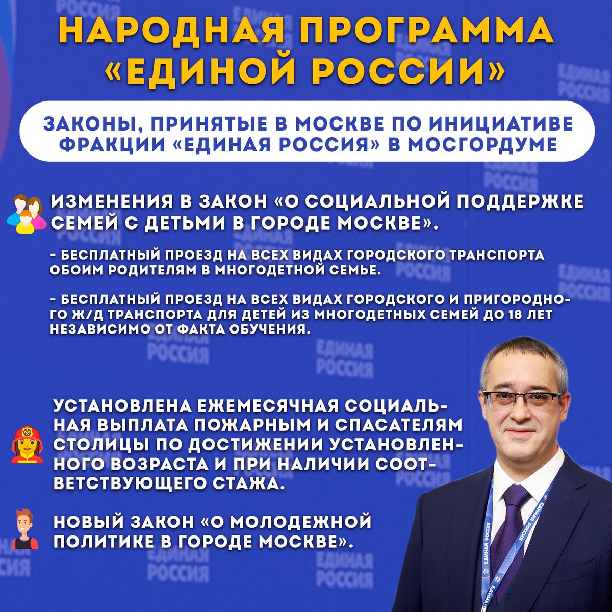 shaposhnikov_av's tweet photo. Во время избирательной кампании прошлого года мы сформировали #НароднаяПрограмма #ЕдинаяРоссия. Её фундаментом стали актуальные предложения жителей страны.

В Москве уже приняты важные законы, инициированные фракцией ЕР в МГД.

Огромная работа проведена на федеральном уровне👇 https://t.co/IFjMeVPS6E