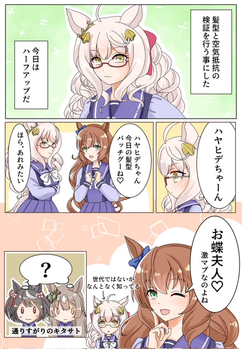 ハヤヒデとマルゼンの漫画作品の時期調べたらマルゼンドンピシャだった#ウマ娘 #ビワハヤヒデ #マルゼンスキー 