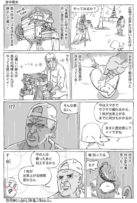 海外カメラ紳士がとらえた真実。 