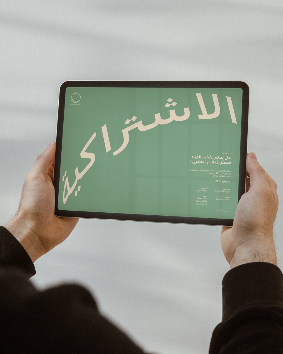 Playtype (@playtype) on Twitter photo Typed in Noir No1 Arabic.
Doha Debates is a free speech forum hosting debates and discussions on controversial topics ranging from local questions to global concerns. Carried out over web, print and more, @etypes_cph is responsible for the complete rebranding of @dohadebates. Typed in Noir No1 Arabic.
Doha Debates is a free speech forum hosting debates and discussions on controversial topics ranging from local questions to global concerns. Carried out over web, print and more, @etypes_cph is responsible for the complete rebranding of @dohadebates.