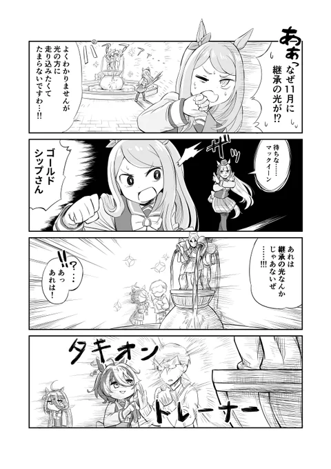 #この作品がなかったら今の自分は存在しなかったと言っても過言ではない作品
また絵を描きはじめる事になったきっかけの4コマだよ!
ウマ娘絵3ヶ月のベイビーだけど既に色々な人にお世話になっております…シャス…… 