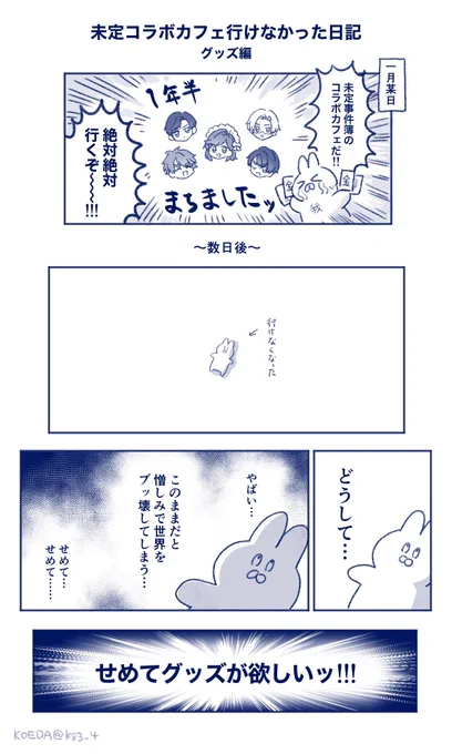 未定事件簿コラボカフェ行けなかった日記 