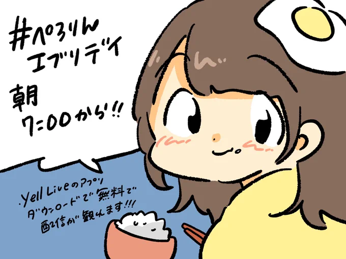 久しぶりに明日2/9朝7:00から!
#ぺろりんエブリデイ やるよー!
https://t.co/SDhVc8O2nT 