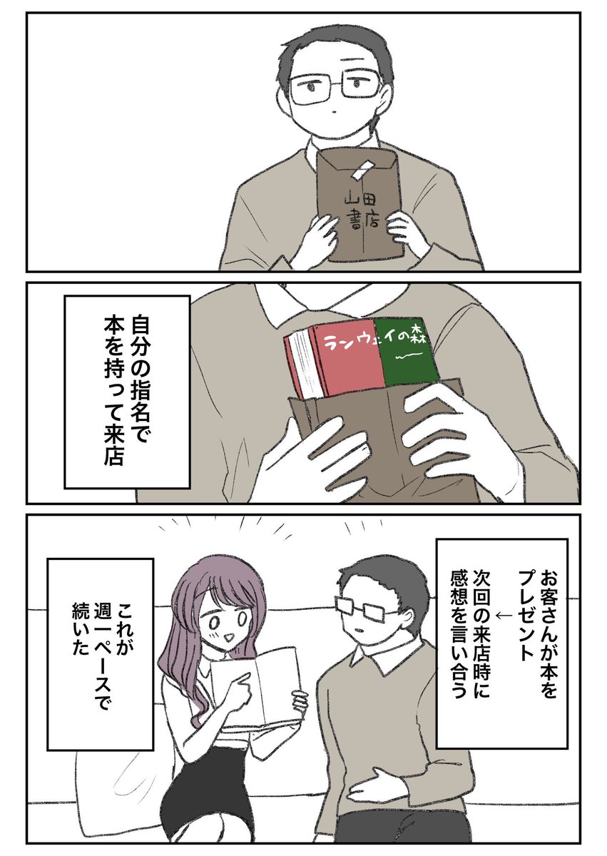 【キャバクラ体験談】嬢とお客の読書の話(再) 