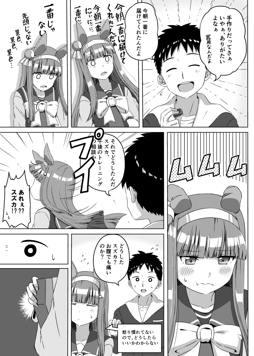 逃げシス、誰が一番最初にトレーナーにチョコを渡せるか選手権 その2 