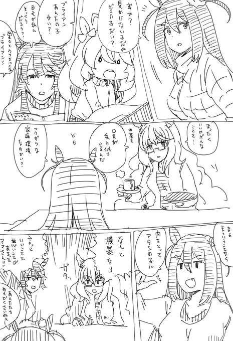 ヒシアマさん漫画2 