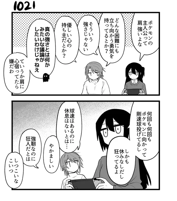 【創作漫画】不器用ビンボーダンス その103 #漫画 #創作漫画 #オリジナル漫画 https://t.co/NYPapzGGaa 