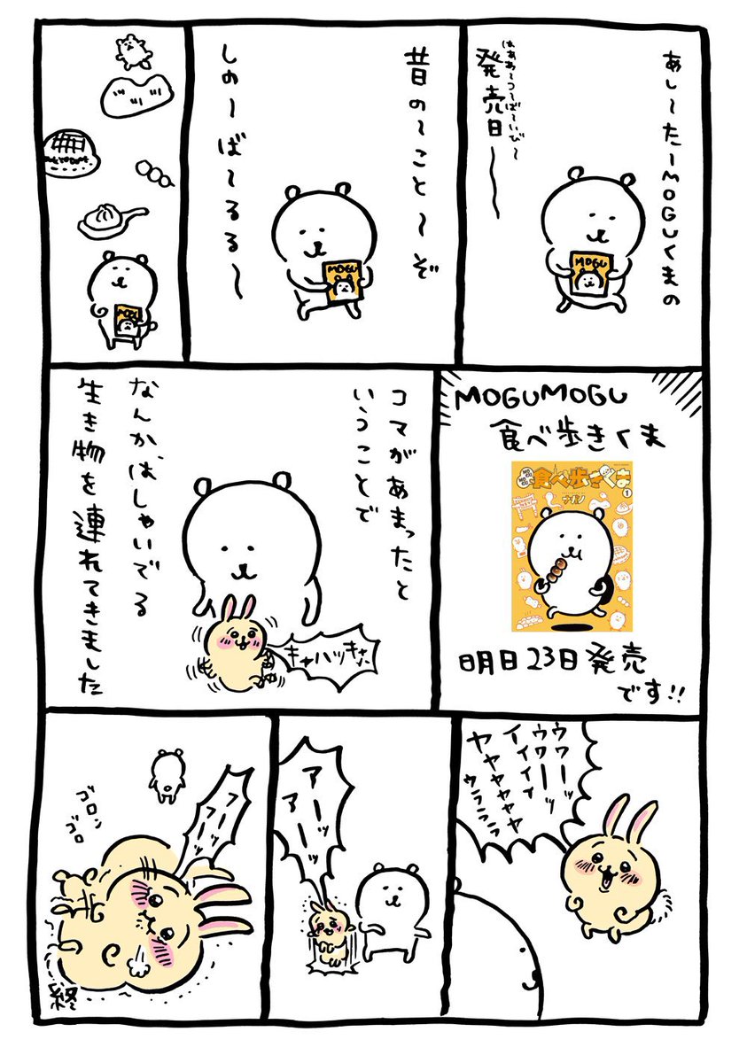 ナガノマーケットの新グッズイラストの 描きおろしで、 「ちいかわ