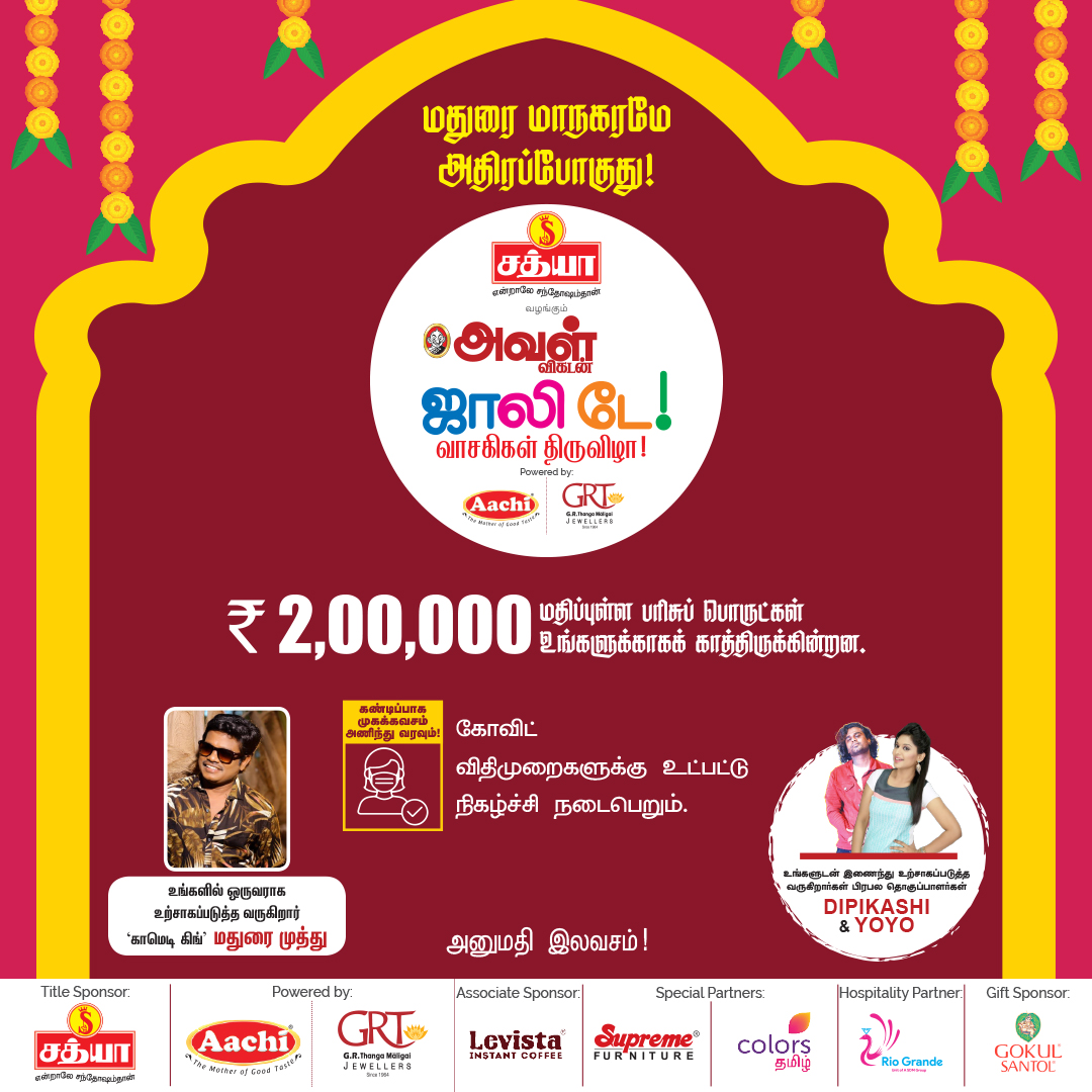 AvalVikatan's tweet photo. சத்யா வழங்கும் 'அவள் விகடன் - ஜாலி டே! - வாசகிகள் திருவிழா' பிப்ரவரி 26, 27 தேதிகளில் மதுரையில் நடைபெறுகிறது. இடம்: சமூக அறிவியல் கல்வி நிறுவனம், 9, அழகர் கோவில் சாலை, மதுரை - 2. அனுமதி இலவசம். முன்பதிவுக்கு: https://t.co/fFyurP2Pl5
#AvalVikatan | #JollyDay https://t.co/DOEj1QUeDk