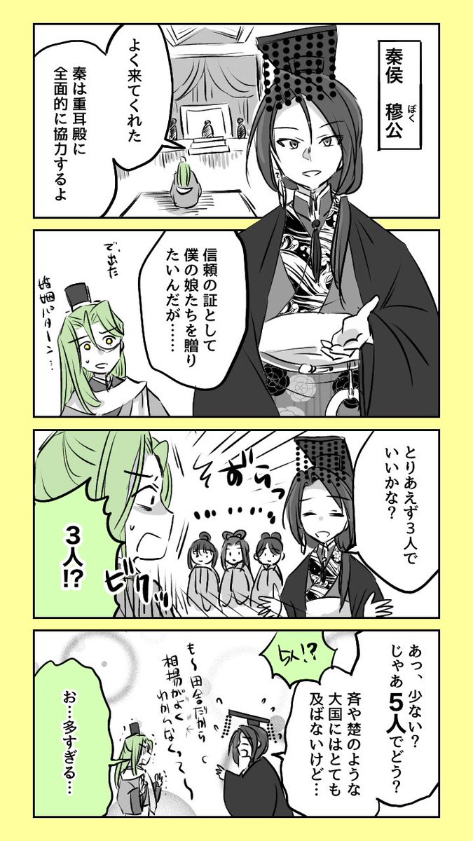 #重耳と介推 14-2 