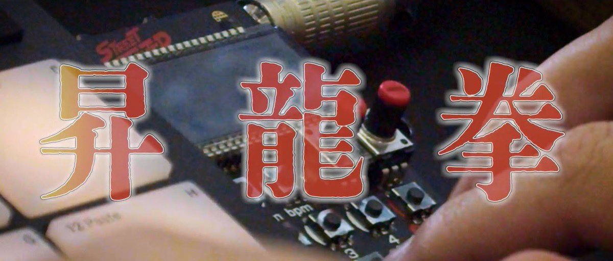 【2/10(木)0時より音源先行配信】
※2/9(水)の24時。つまりアシタ！

ザ・リーサルウェポンズ
『昇龍拳が出ない feat.カプチューン』

出るのか！？