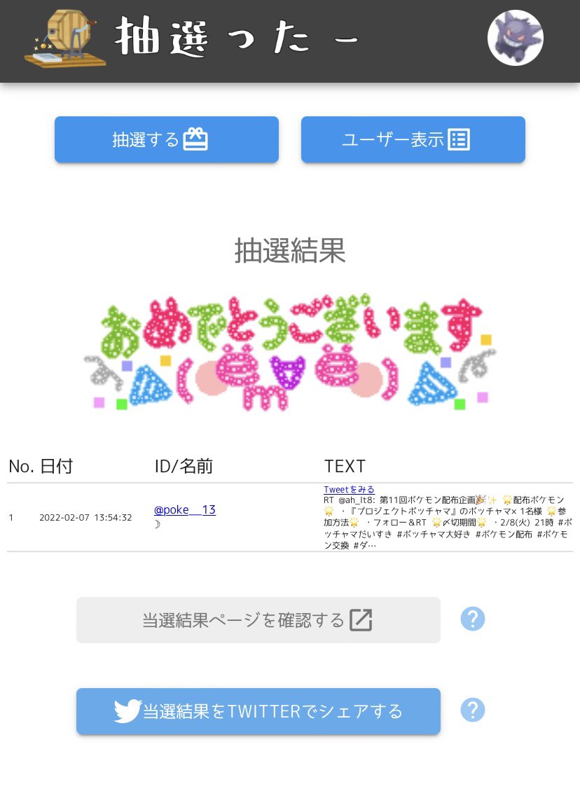 ah_lt8's tweet photo. 抽選発表🎉🎉

今回の当選者は@poke__13さんです🎁
おめでとうございます🎊✨

24時間以内にDMをお願いします😌

#ポケモン配布
#ポケモン交換
#ダイパリメイク https://t.co/z9yd4MpW71