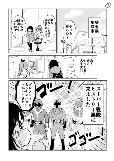 埼玉県川口市にあるSKIPシティ映像ミュージアムで、スーパー戦隊ヒストリー展とゼンカイジャーショーを見てきました😍
歴代スーパー戦隊の武器が展示されてたり、歴代のオープニング映像が流れていたり…楽しかったー✨✨✨

#SKIPシティ
#スーパー戦隊ヒストリー展
#ミホマンガ 