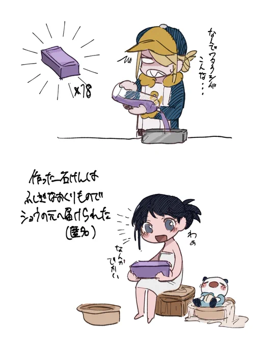 ォに石鹸作ってワクワクさせた 