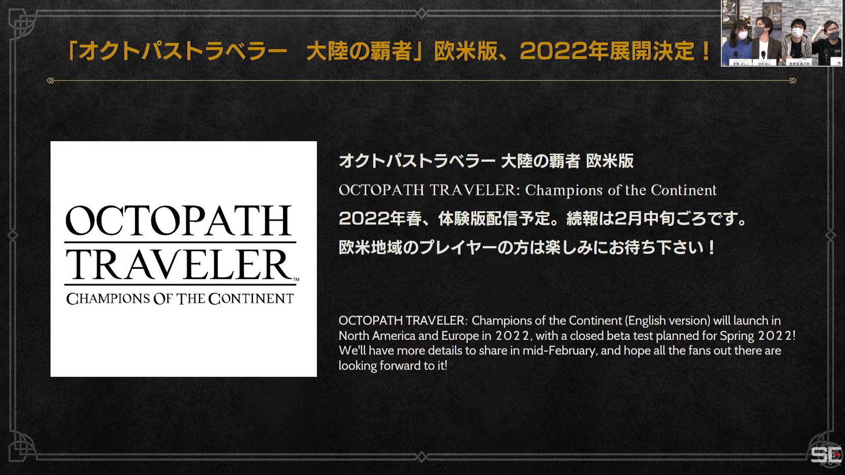Bolt Gsr Octopath Traveler Champions Of The Continent Is Coming West In Spring 22 T Co Iocijtihnw Twitter