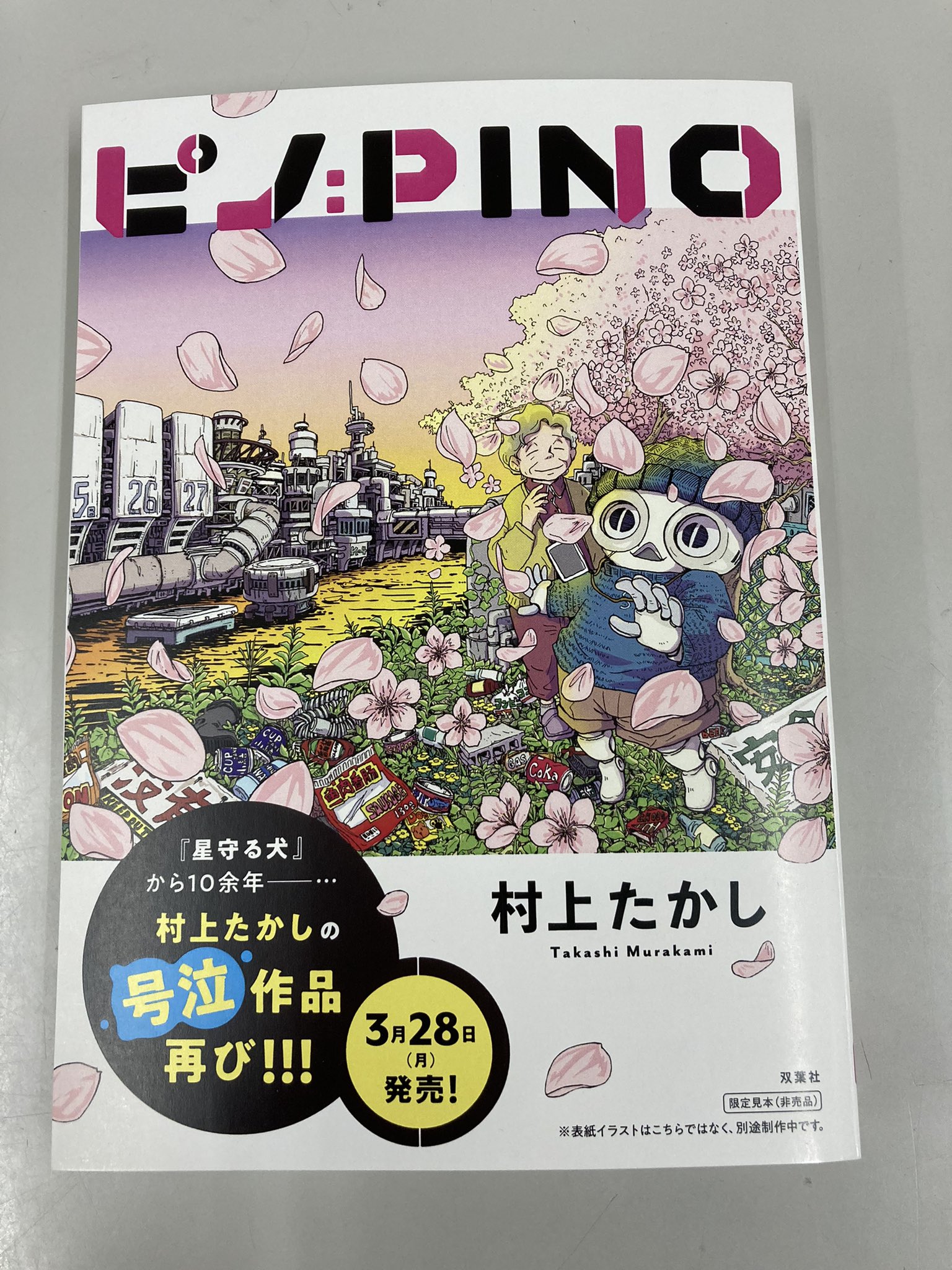 予約販売 村上隆 ポスター Signed 300 Edition Murakami Takashi 芸術家 悲喜交交 その他 Hanoverareafoodshelf Org