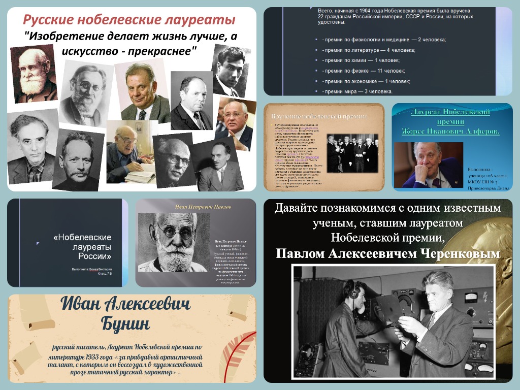 MBOUschool3Efre's tweet photo. 8 февраля 2022 года в МКОУ "СШ № 3" прошел заочный конкурс презентаций «Нобелевские лауреаты России», участниками которого стали обучающиеся 7-11 классов. #АльтернативныеКаникулы2022 #МастерскаяКаникул71 #МКОУ_СШ_3_г_Ефремов https://t.co/4EYqu58eh8