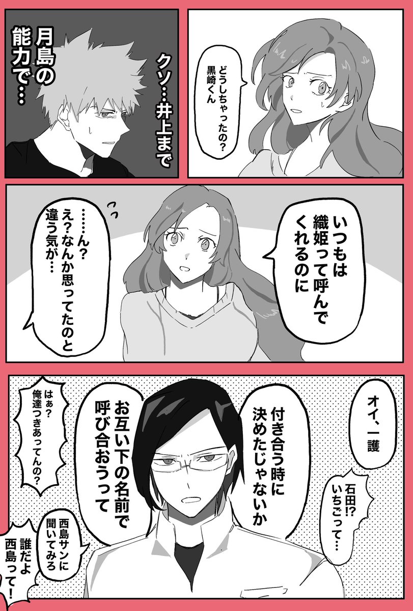 《あれもそれも、月島さんのせいだ!》

この2人は確信犯です。

そして、私は石一がスキ。 
