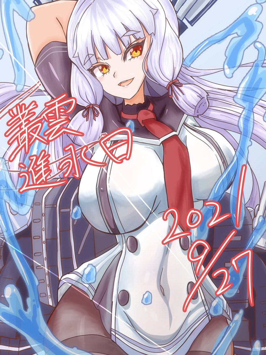 ・慣れないペンタブで描いた叢雲
・進水日に頭痛くて泣きながら描いた叢雲
・悔しくて二年後に描きなおした叢雲
・初参加のイベントで完売した叢雲
いろんな叢雲のおかげでいまの自分はいるんやなぁ 