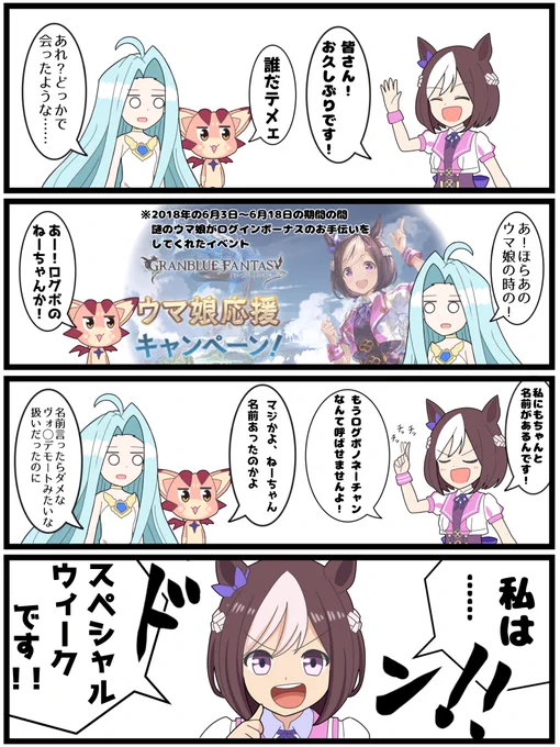 いまさらグラブル漫画その49グラブル×ウマ娘「やっと名乗れる」#グラブル#ウマ娘 