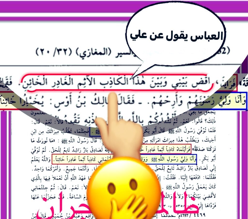 <a href="/Fadel50492489/">Fadel</a> @alsyad05826929 <a href="/Ma9zmQ/">الصامت</a> @JalalEbrahim20 <a href="/mhamed00738618/">mhamed</a> <a href="/ynkW4umsGltYKGB/">ًابو صالح</a> <a href="/Asom698/">ASMAA🌴</a> @I_hasheme @FyNqtt @abnnjd3 <a href="/r_nfsh/">شاعر نفسه</a> <a href="/SA_X1000/">Mr. Mohammed</a> <a href="/SM0h3kktmDnVKOk/">علي أكبر</a> <a href="/hfydtaysht9/">حفيدة عائشة</a> <a href="/Hassan29199920/">حسن الله المنتقم</a> <a href="/I_12_313/">moonFlower</a> <a href="/A_L_H_A_S_S_A_N/">الـحـســــن أبــــو عــمــــر</a> @q8877202 @Latein121 @Al_mayahi4 <a href="/MoklesFaiat/">مخلص فياض</a> @SLkjyzVXxKeNnkN @Ahmd42092288 <a href="/AMN0014/">A-M-N00</a> @AbuAuyx1122 @Moroccan___Muy1 @mohamme84638265 @AlmtlbLycy @bdallhbnabrahy9 @k_k94057907 <a href="/70EaJslKL6IwnVi/">محمد الطاهر</a> @U9En2b @AlqhtanyTwky <a href="/HmydAlkhygany/">حسين حميد الخيگاني</a> <a href="/alhussai1/">Jassem Alhussaini</a> <a href="/Saydhsein123/">علي</a> <a href="/abu_rassil2/">اللهم اني نذرت حسابي للدفاع عن نبيك واصحابه</a> @aabdss2 @sl1_fe192 @march_5b <a href="/AbodAiziz/">عبدالرزاق</a> @PBtKZ5hEuMy9JA @KhaldNashb @QN_50_qn @mhmdwldslman11 @D67970806 <a href="/AlrafedyM/">murtada alrafedy</a> @abdulla29890611 @Eqqab3ktmDnVKOk وخصام العباس و ابن أخيه علي ابن ابي طالب على تقاسم ما يحصلان عليه من فدك دليل على ان حكم ابا بكر كان عادلًا فيها وكذلك ما فعله عمر  ، ويأكد ذلك إحتكام عن النبي العباس وعلي عند عمر .!😁✋