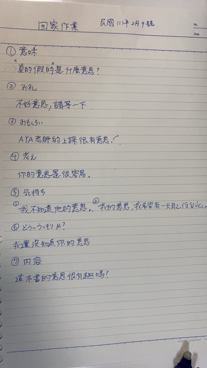 ken1_jianyi's tweet photo. 這個禮拜的回家作業
明日はオンラインレッスン日です。
(オンラインレッスンの中国語はなんだろうか…)
#ctutor https://t.co/UM2zsAAgrt