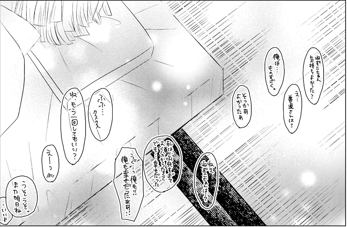 前上げた漫画の2人のピロートーク(w)、絵を描いたあとに最後に吹き出し書くとき凄いご褒美感あった🤤

気持ちよかったかどうかをしつこく聞く⚡️🤣彼は夜の営みの鍛錬には勤しむタイプだと思う。

⚡️からの「〜しても良い?」っていう、控えめなふりしてえっちなお誘いシチュが大好物です…(性癖❗️) 