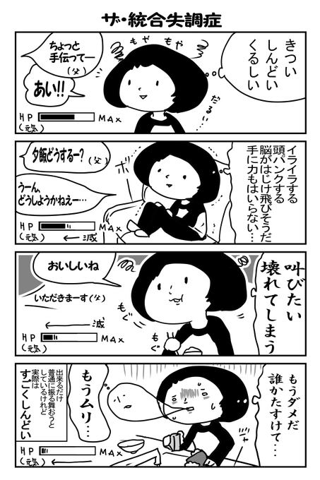 統合失調症 を含むマンガ一覧 ツイコミ 仮
