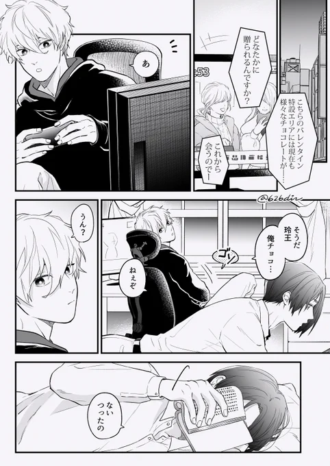 めんどくさモードのバレンタインなぎれお🍫 