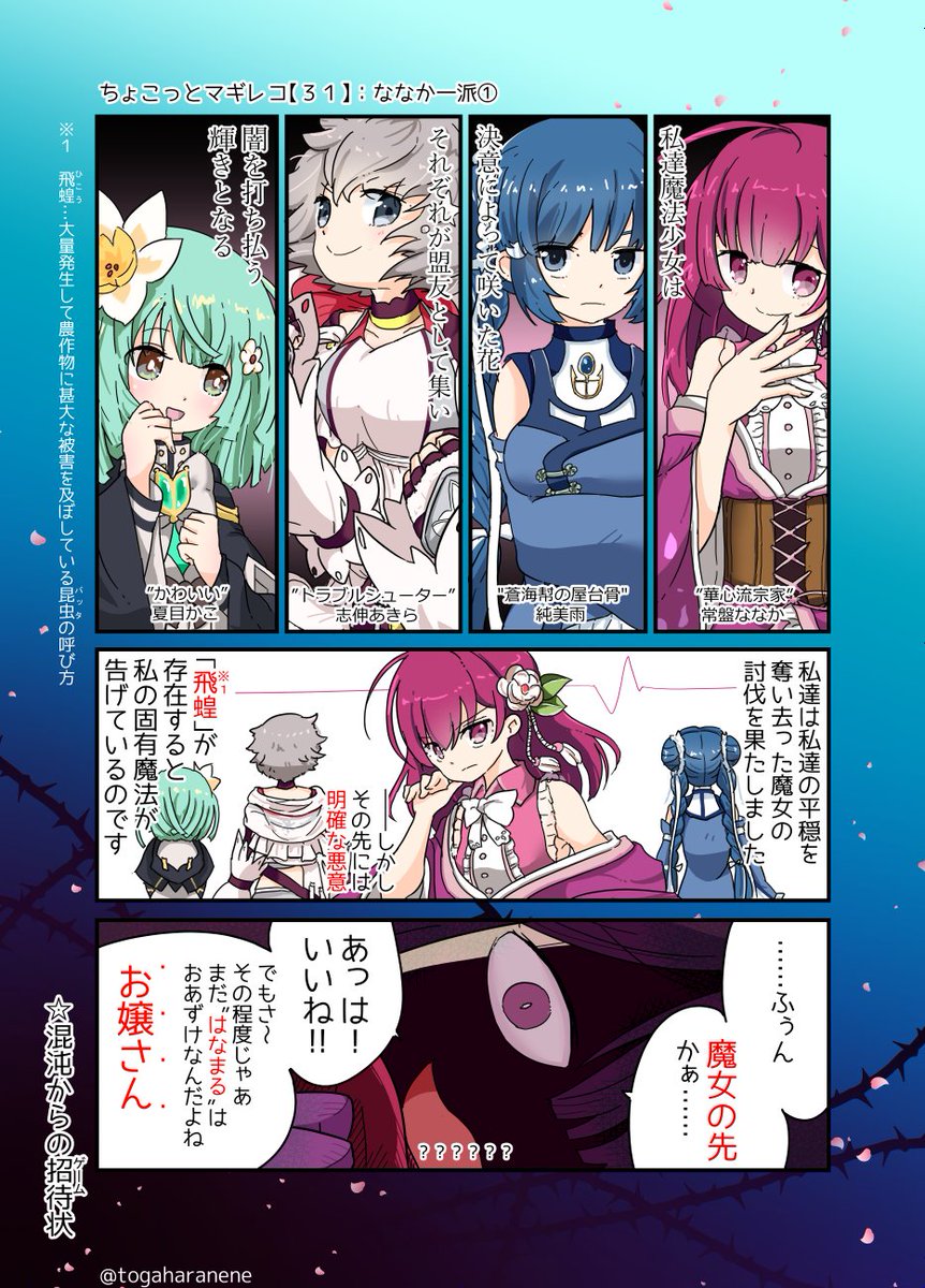 #マギアレコード
冬服追加メンバーのちょこマギだよ(4/8)🍫 