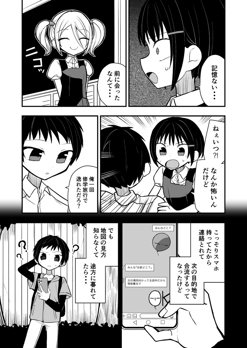 【創作漫画】
筒抜ことは知っている。23 