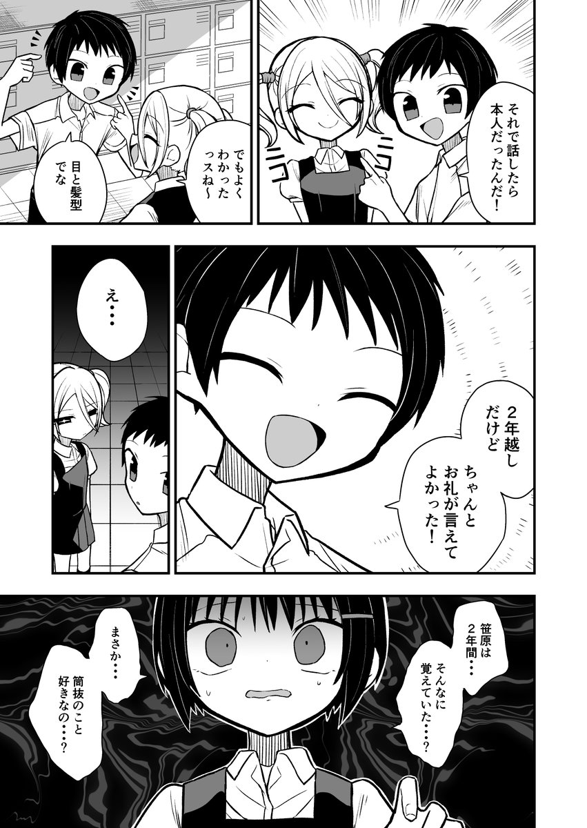 【創作漫画】
筒抜ことは知っている。23 