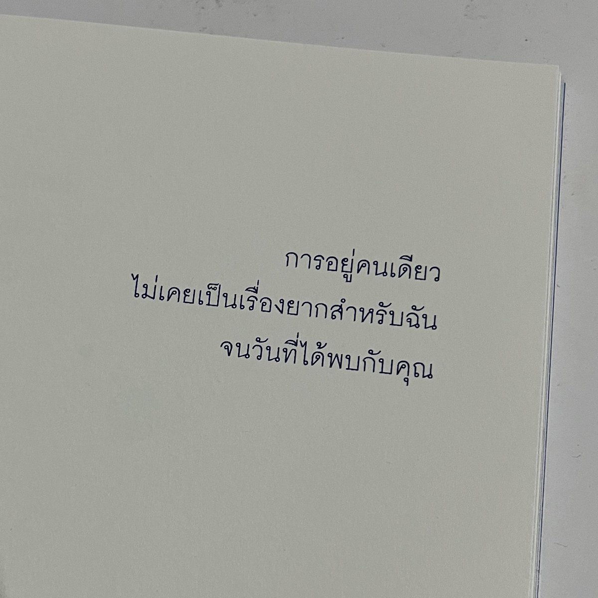 เพราะมีเธอมั้ง มันเลยพิเศษ