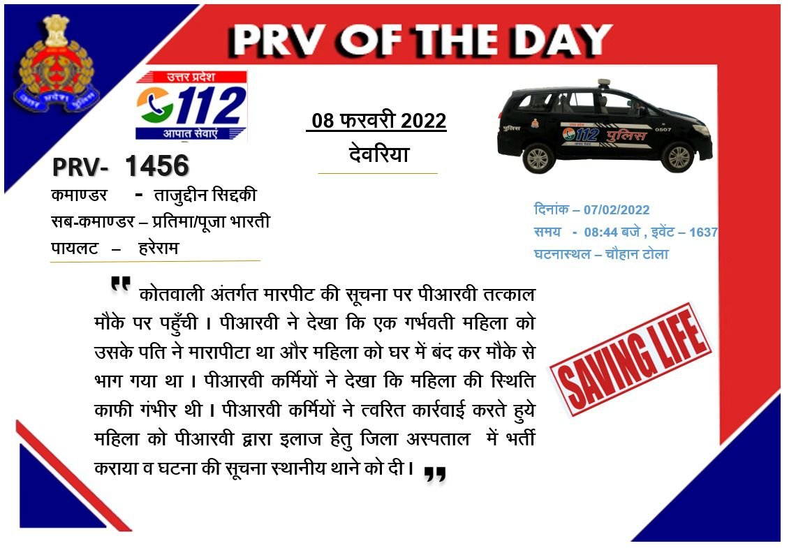 112UttarPradesh's tweet photo. #देवरियाः कोतवाली अन्तर्गत मारपीट की सूचना पर #PRV1456 ने तत्काल मौके पर पहुँच कर घायल गर्भवती महिला को अस्पताल पहुँचाया । #PRVofTheDay @Uppolice @deoriapolice https://t.co/sQNZPAQj2G