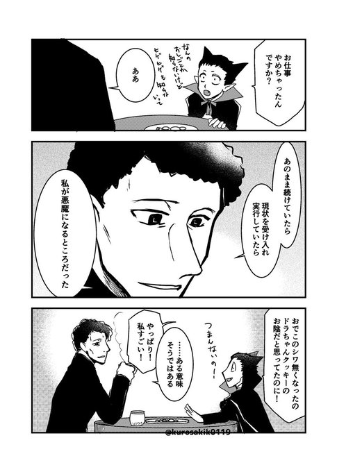 本誌278シネタ
drdrちゃんとkらーじぃさんゆかいまんが
仕事をやめて、穏やかな表情になってたらいいな 