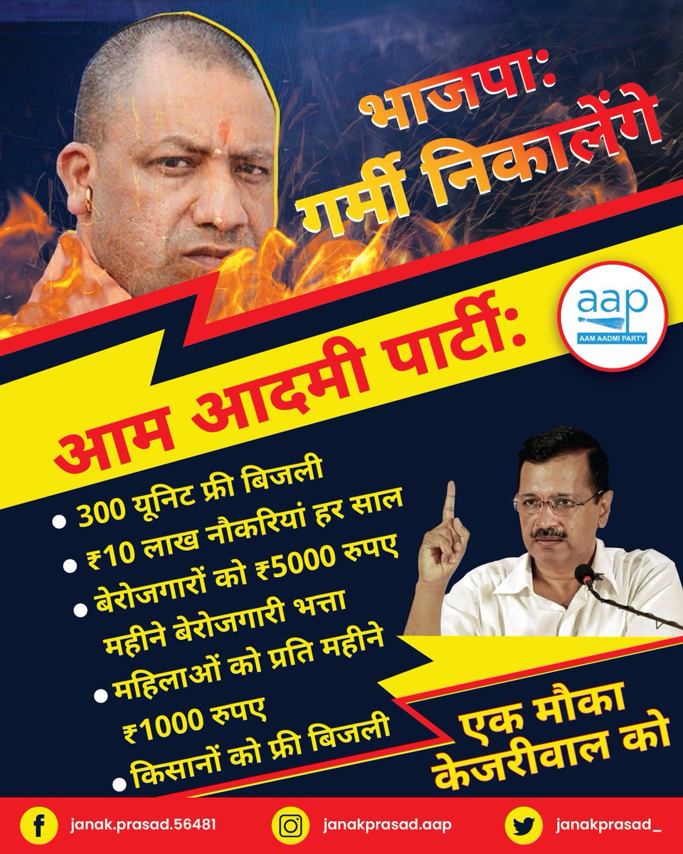 JanakPrasad_'s tweet photo. भाजपा: गर्मी निकालेंगे

AAP: हर महीने 300 यूनिट फ्री बिजली
10 लाख नौकरियां हर साल
बेरोजगारों को 5000 रुपए/महीने बेरोजगारी भत्ता
महिलाओं को प्रति महीने 1000 रुपए
किसानों को फ्री बिजली देंगे

इंजीनियर जनक प्रसाद जी, प्रत्याशी 122, फरीदपुर विधानसभा

#EkMaukaAAPKo #AAPUttarPradesh https://t.co/v4VrXCoYSc