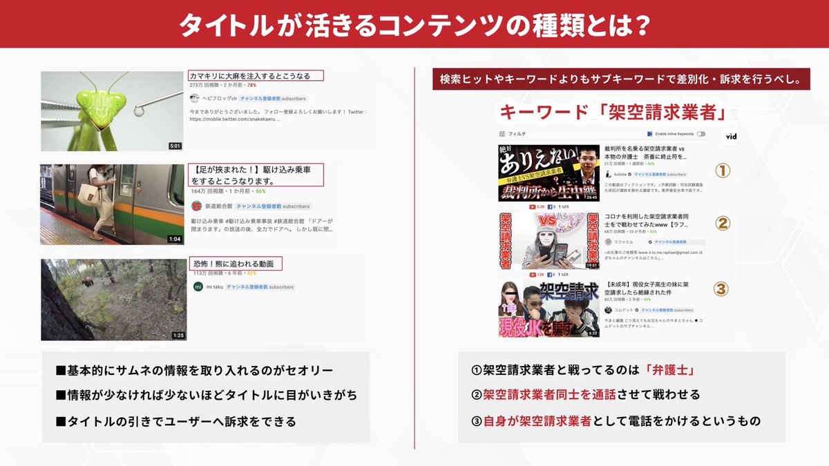 Half_Dr's tweet photo. YouTubeで"伸びるタイトル作成"のコツ

#図解YouTube攻略 https://t.co/sy0amZoct6
