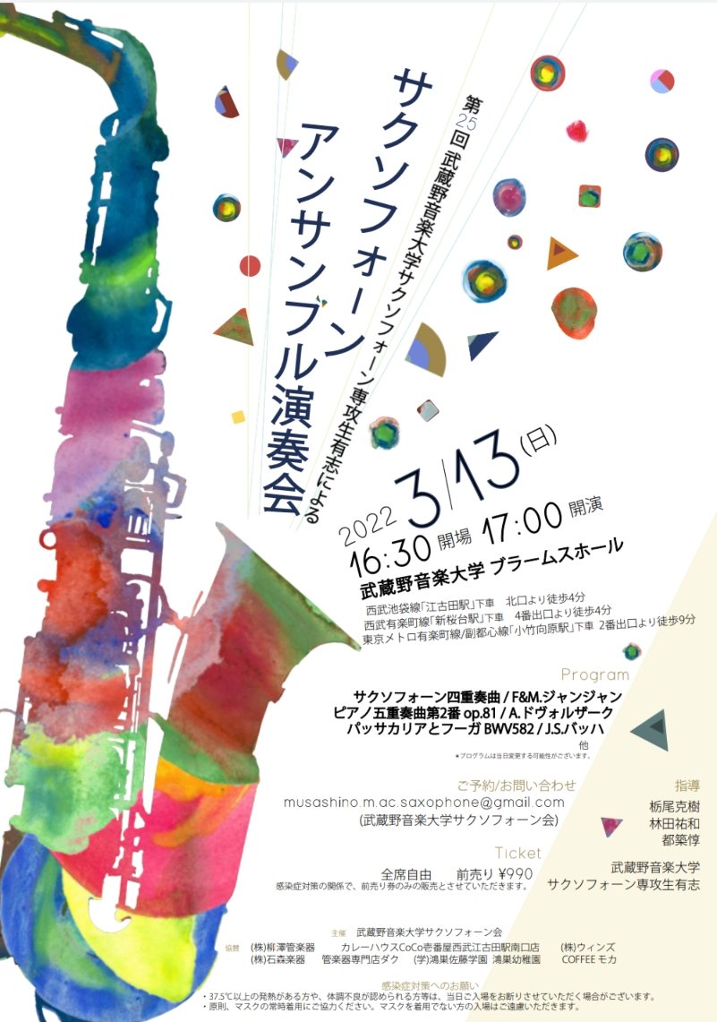 musashinosax's tweet photo. お久しぶりです☺️
演奏会のお知らせ🎷

3/13(日)17時00分開演

武蔵野音楽大学ブラームスホールにて、
武蔵野音楽大学サクソフォーン会有志に
よる演奏会を開催致します!
小編成からラージアンサンブル等盛り
沢山でお届けします♫

このような状況下ではありますがご来場心よりお待ちしております😊 https://t.co/tmS6ujkDTG