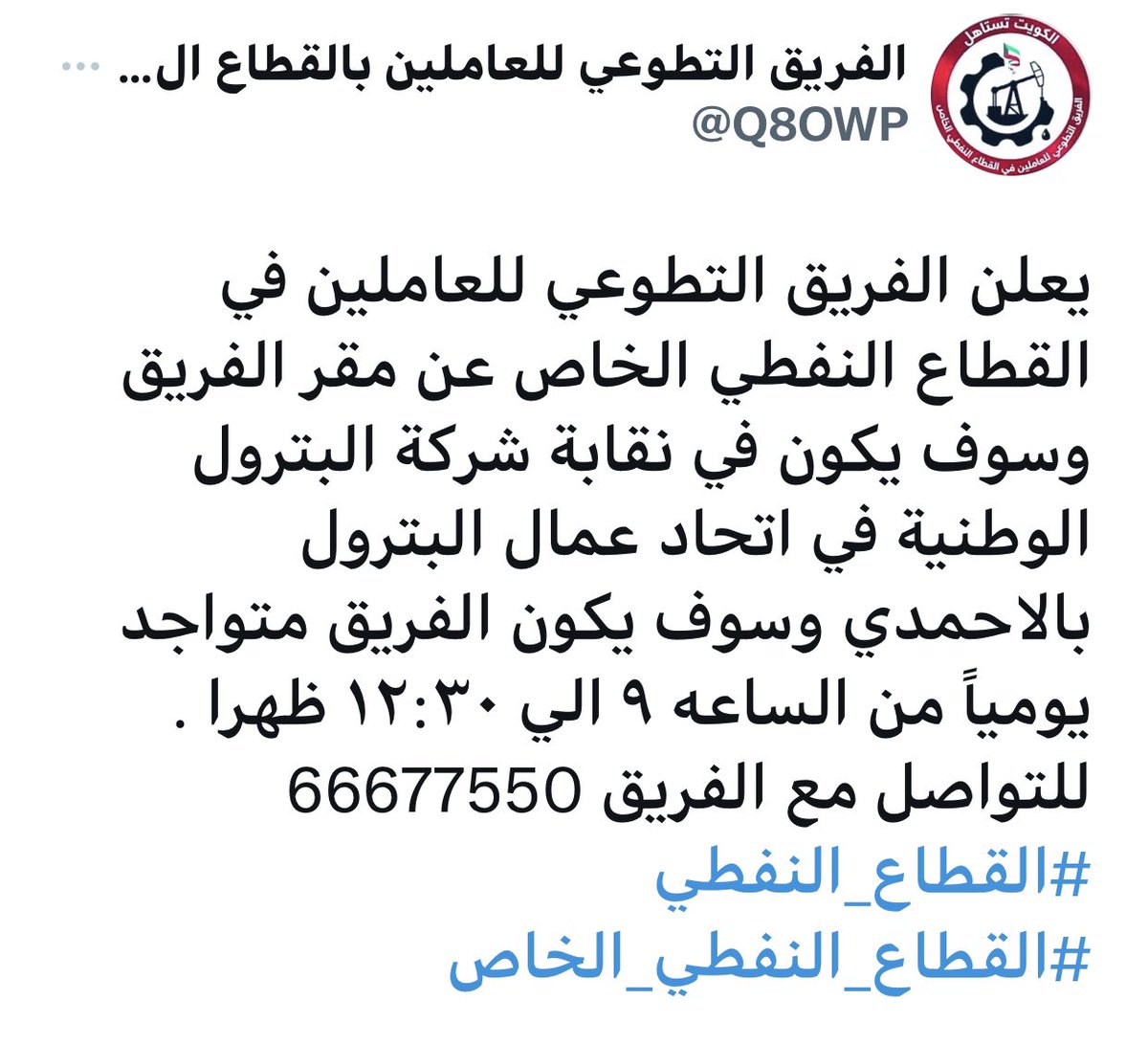 الإتحـاد العـام لعمـال الكـويت tweet media