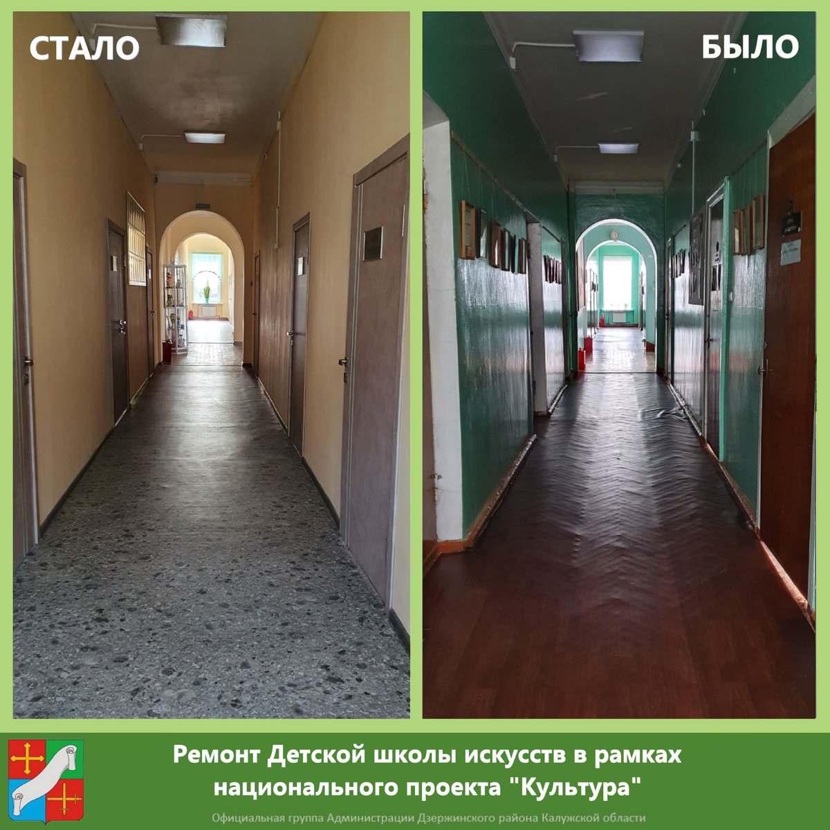 ⭐Сегодня мы покажем значимые изменения, произошедшие с Кондровской детской школой искусств в городе Кондрово.

💫Здесь в прошедшем году благодаря национальному проекту "Культура"преобразился не только фасад здания, но и фойе, а также классы школы.