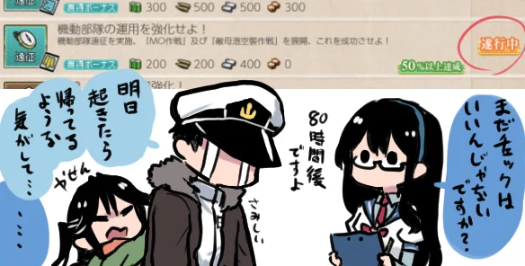 80時間遠征… 