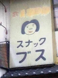 @HEISEI_love_bot 昔、住んでた所の近くにあったこのお店を思い出した😅
入ったことないけど 