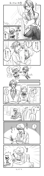 ネトゲとミノルとイノリ。グリグリをやばいネトゲだと思っているまんが、縦長、、、、、 