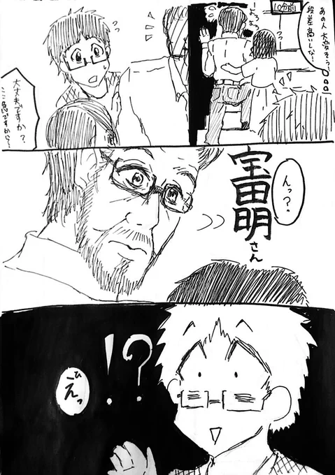 #フォロワーが体験した事が無さそうな体験
映画館の階段をしんどそうに登るおじいちゃんに声をかけたら宝田明さんだった 