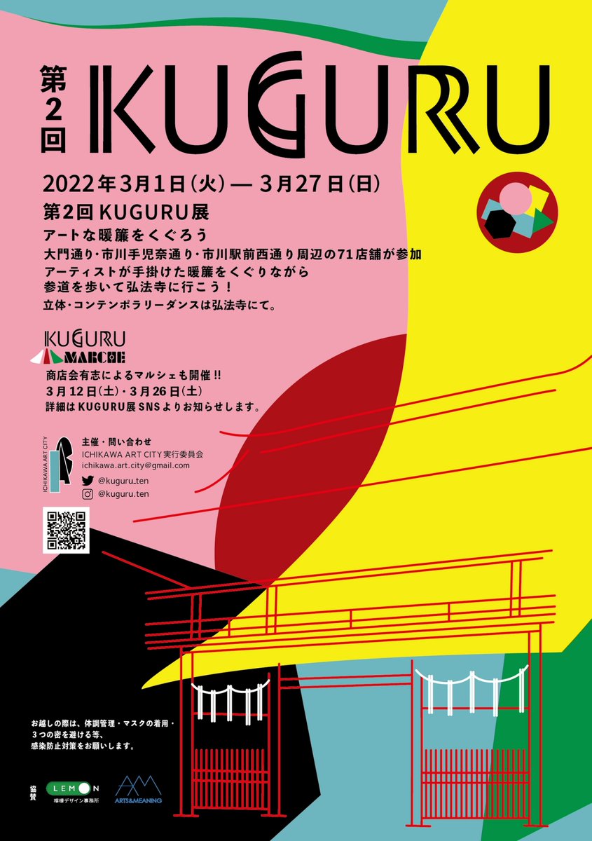 kuguru_ten's tweet photo. 【ポスターができました】第2回KUGURU展、開催まで残り3週間になりました。
そして、今回のポスターが完成！
より多くの方にKUGURU展を知っていただく為、ポスターを貼っていただける店舗、スペースを募集します。
サイズはA3とA2、ご協力いただける場所がありましたら、お気軽にDMでご連絡下さい。 https://t.co/ztqeDZa63c