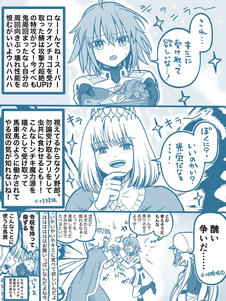 バレンタイン前、ぐだとオベロン。
 #FGO 