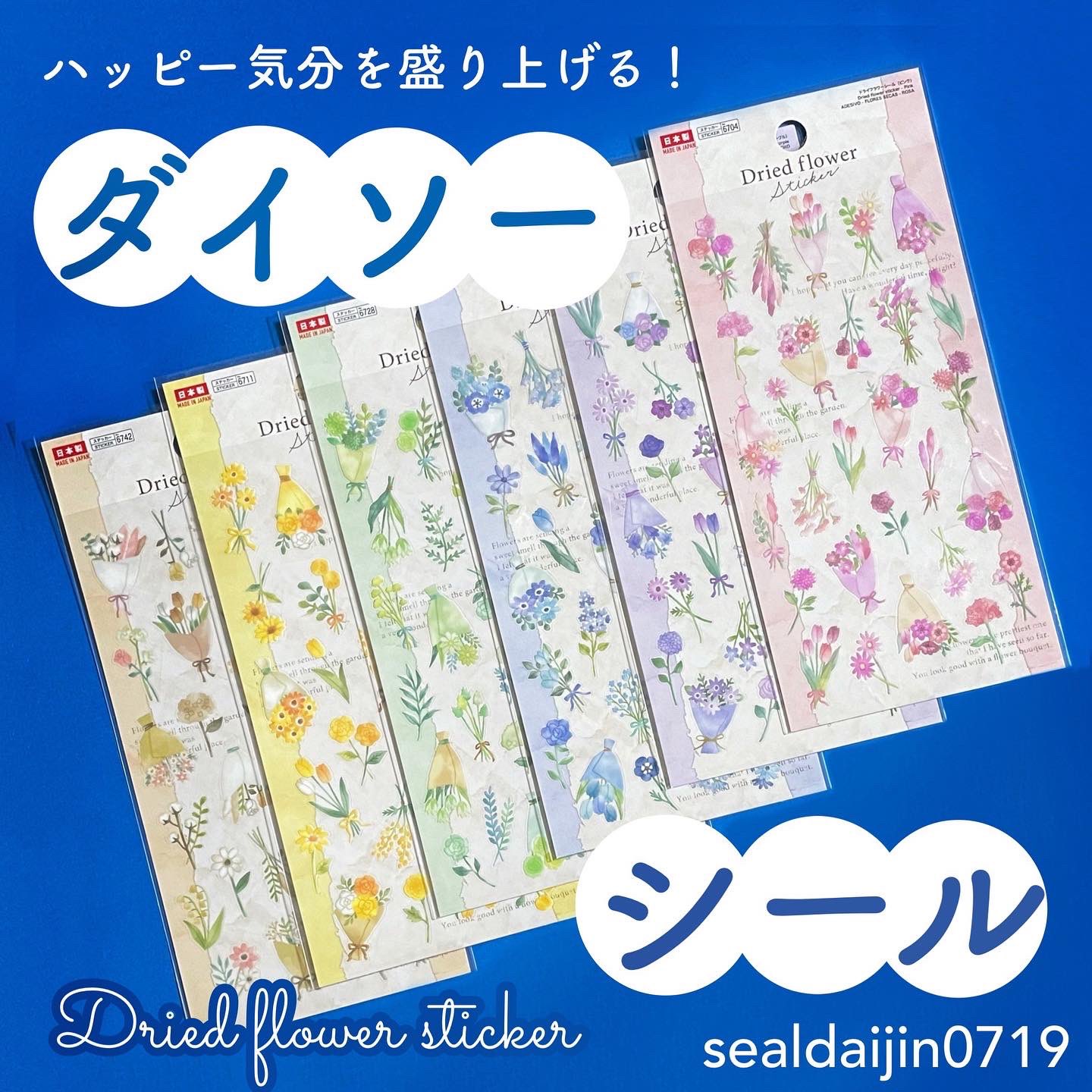 Uzivatel シール大臣 書籍 大人かわいいシールのハンドブック 発売中 Na Twitteru ダイソーのドライフラワーシール は優しいタッチのイラストがかわいい 色別のお花のシール 素敵なブーケ 単品のお花にうっとりすること間違いなし T Co Uzivatel シール大臣 書籍 大人かわいいシールのハンドブック 発売中 Na Twitteru ダイソーのドライフラワーシール は優しいタッチのイラストがかわいい 色別のお花のシール 素敵なブーケ 単品のお花にうっとりすること間違いなし T Co