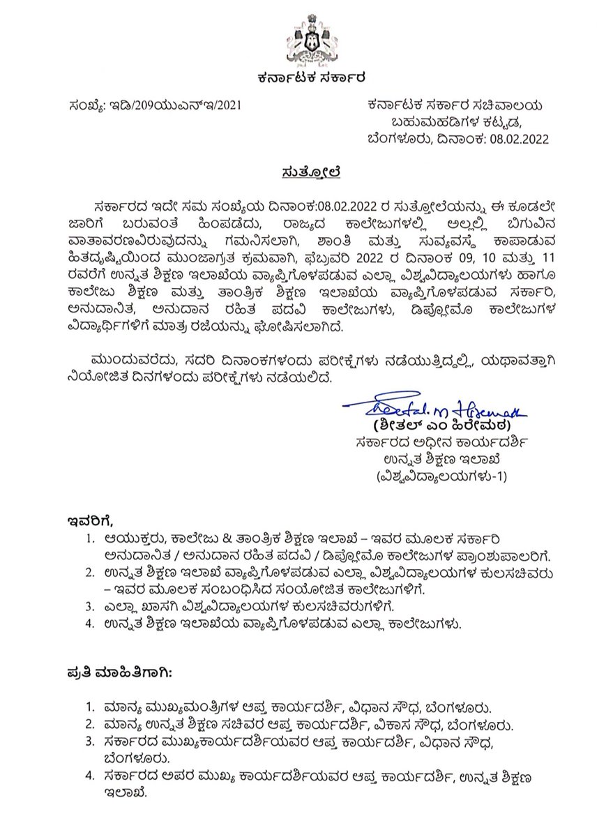 drashwathcn's tweet photo. Notification related to shutting down of colleges for 3 days:

Let's all abide by the rules and refrain from paying any heed to rumour-mongering, fake news, and politicisation of issues by vested interests. https://t.co/lTXiA54P6y