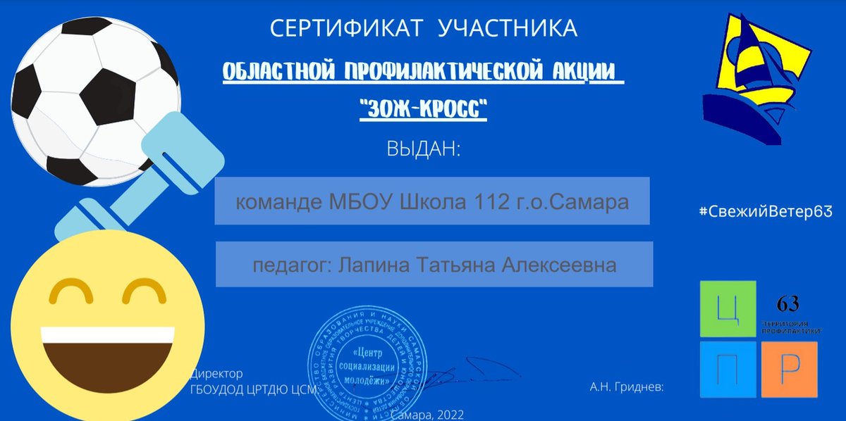 school11210's tweet photo. Команда МБОУ Школы № 112  приняла участие в Обл. профилактической Акции "ЗОЖ-кросс", направленной на  формирование устойчивых навыков и компетенций здорового и безопасного образа жизни.
#усу163 #ученическоесамоуправление #УСУ #усу112
#ЗОЖКросс2022
#ВолонтерыСвежегоВетра63
#цсм https://t.co/d7gFJXps4e